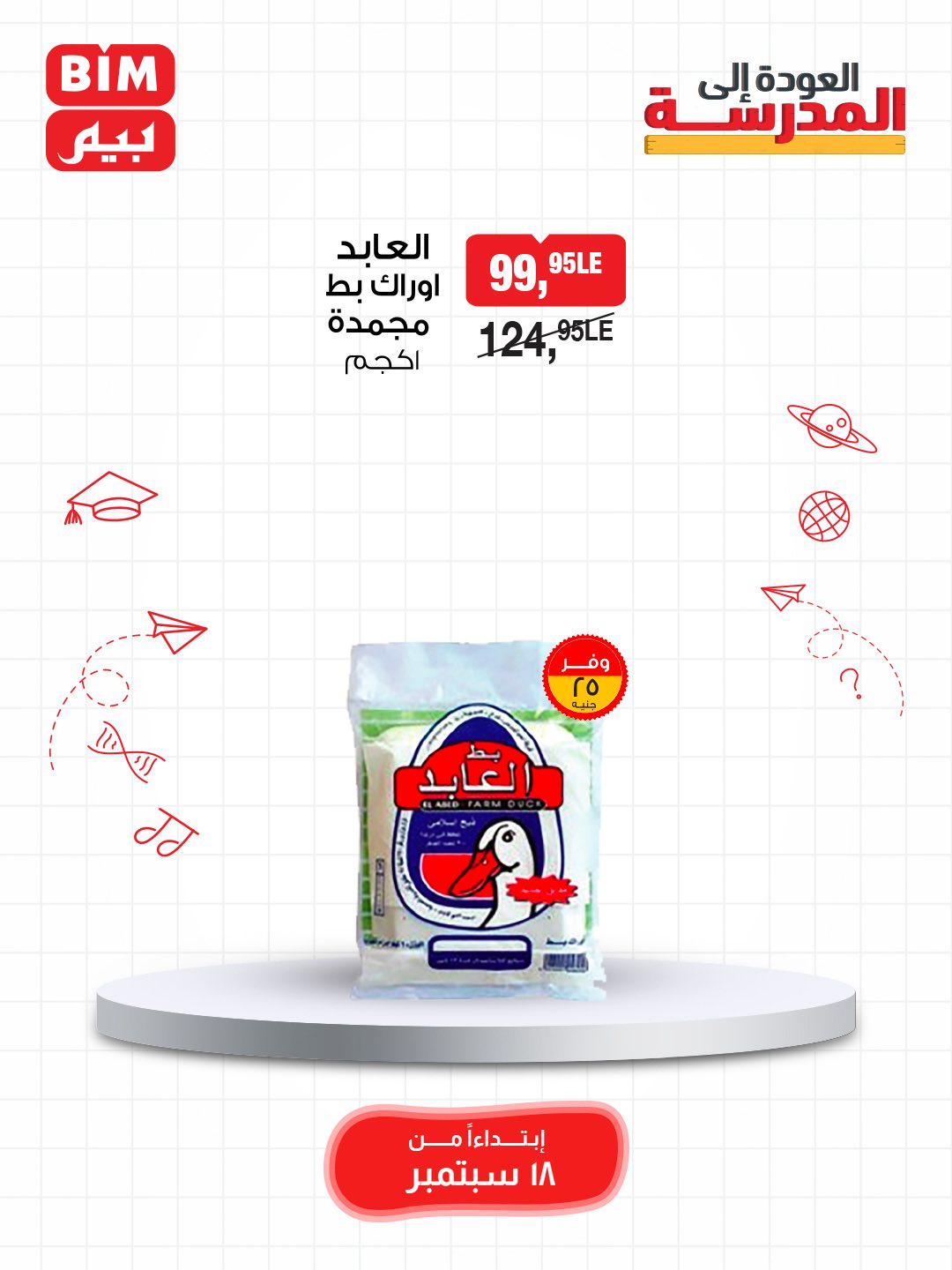 bim offers from 17sep to 2sep 2025 عروض بيم من 17 سبتمبر حتى 2 سبتمبر 2025 صفحة رقم 67